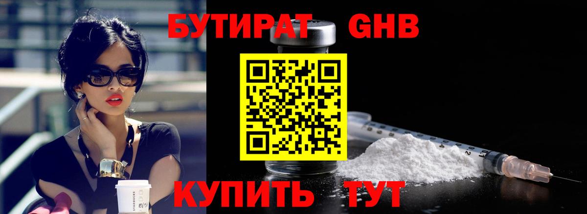 БУТИРАТ BDO 33% Рославль