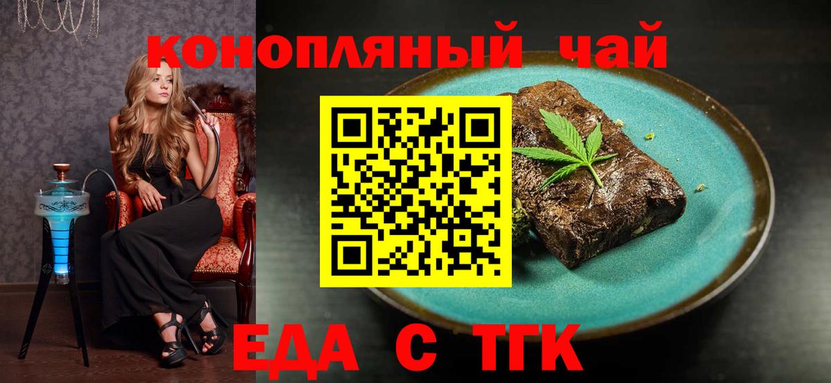 Еда ТГК конопля  Вход с VPN  Рославль 