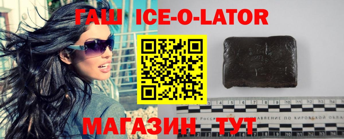 ГАШИШ VHQ  ГАШ Ice-O-Lator  Рославль  где найти наркотики  Вход с VPN 