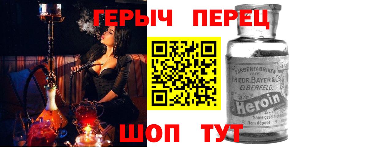 ГЕРОИН герыч Рославль