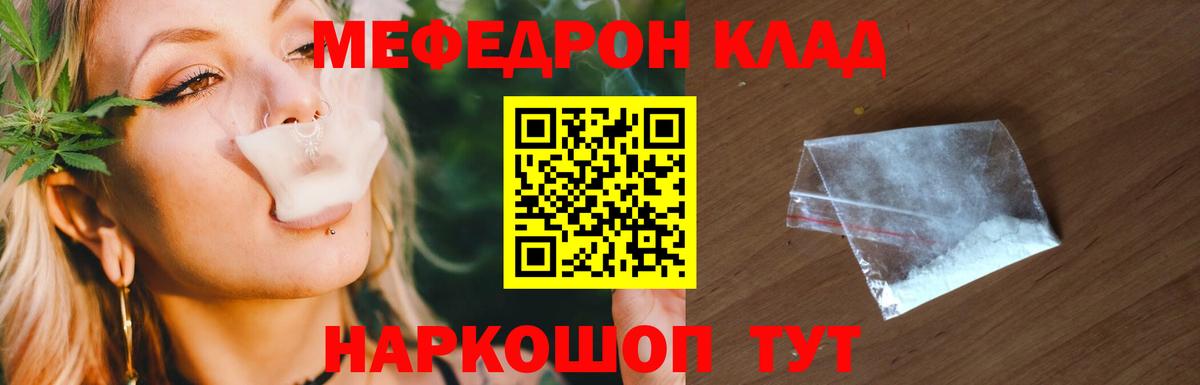 Меф мяу мяу  Рославль