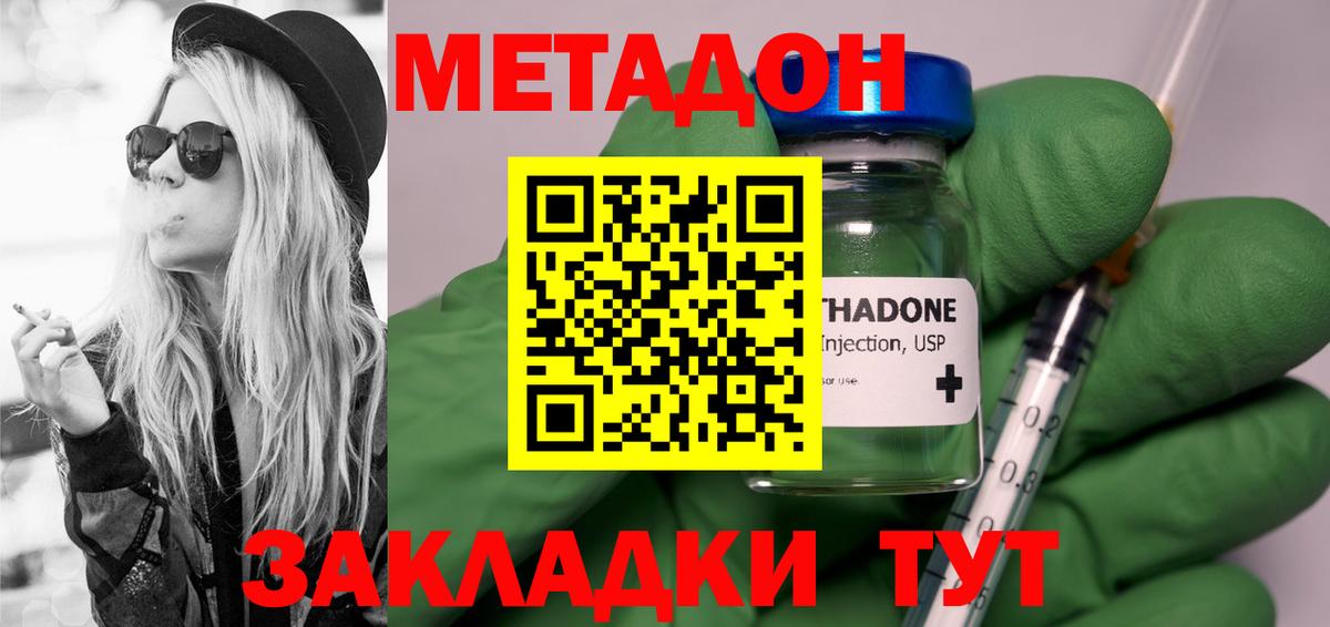 Метадон кристалл Рославль