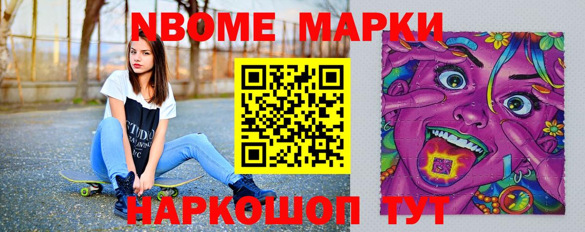 Марки N-bome 1,8мг  Наркотические марки  Марки N-bome 1,8мг  Рославль  Вход с VPN 